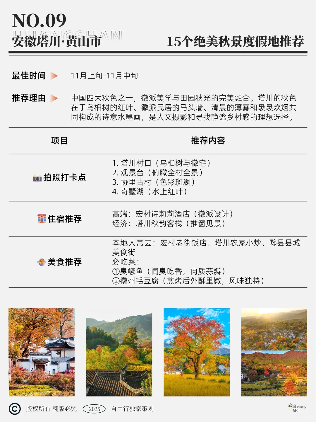 国家地理没骗人，这15个秋景度假地美到窒息