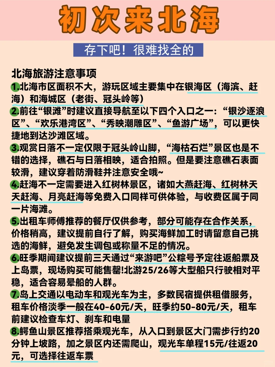 谁懂啊，这篇📍北海旅游攻略也太全了吧❗