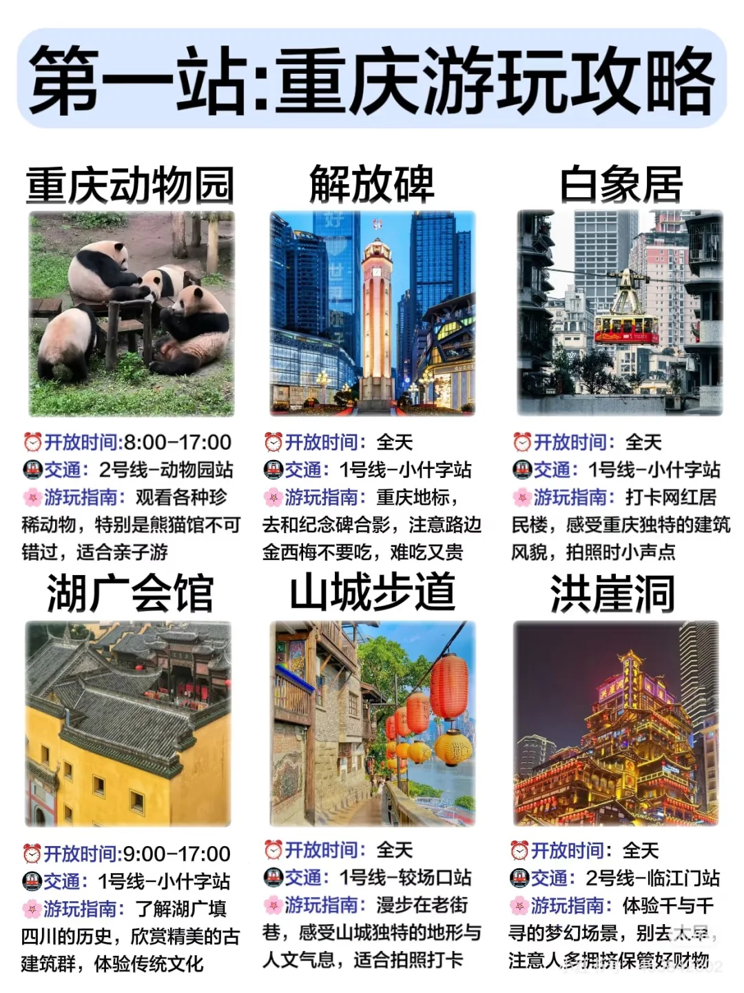 3️⃣0️⃣岁前必去的12个旅游城市