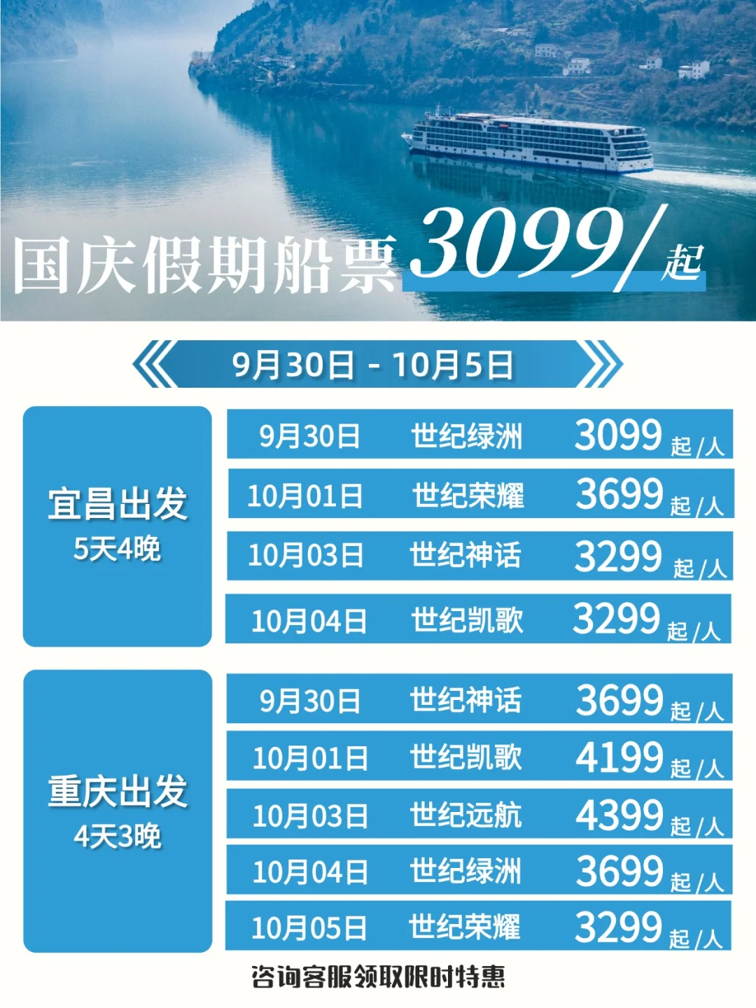 10月航期表来啦！早鸟票解锁三峡秋韵🍂