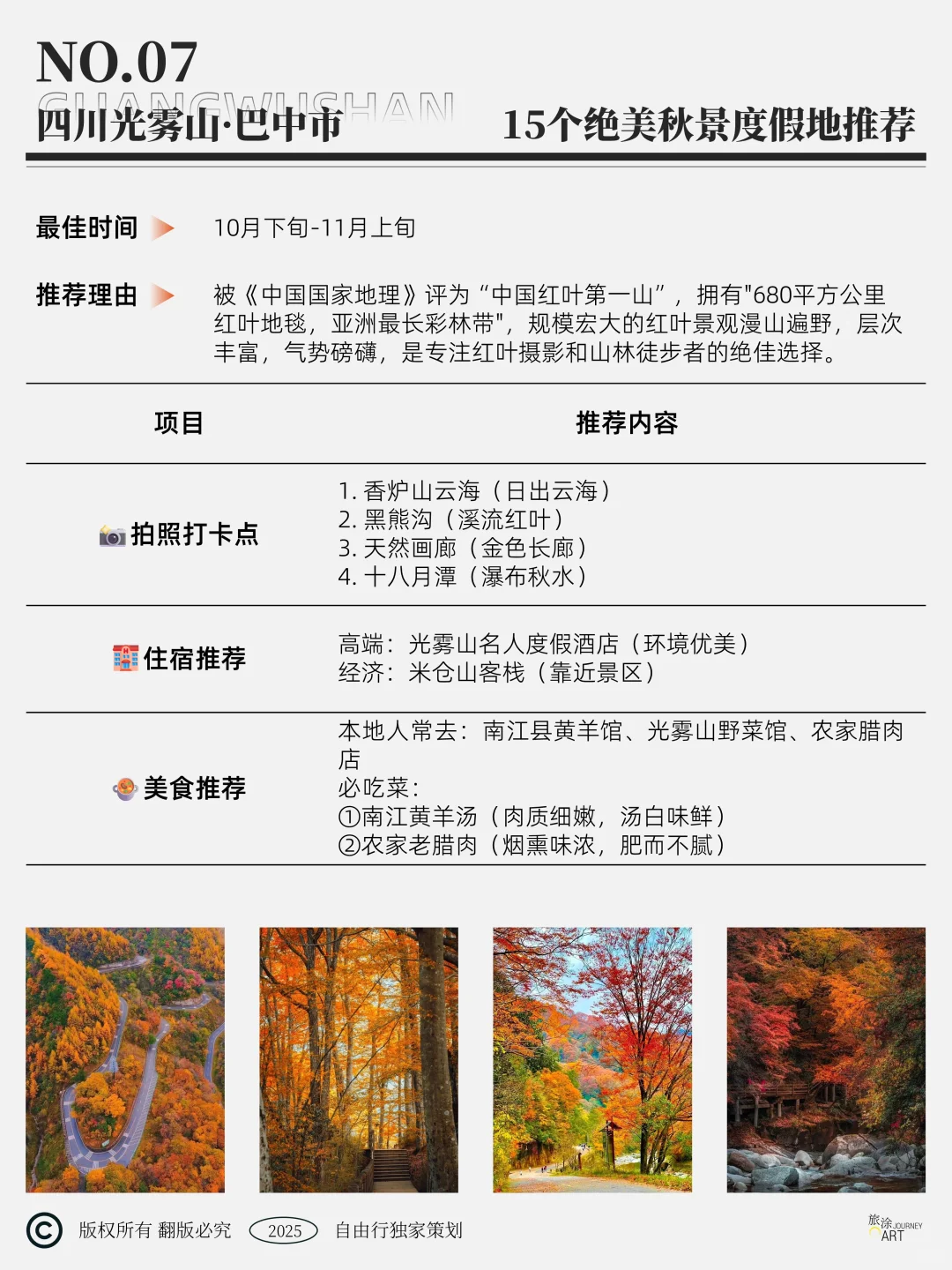 国家地理没骗人，这15个秋景度假地美到窒息