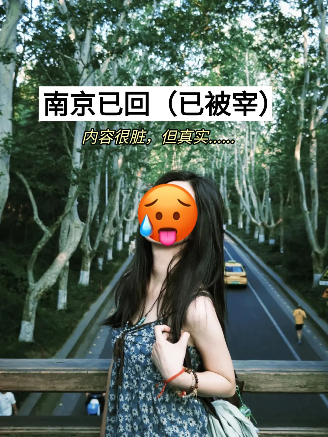 📍9.3南京已回😭😭说点大实话…！！