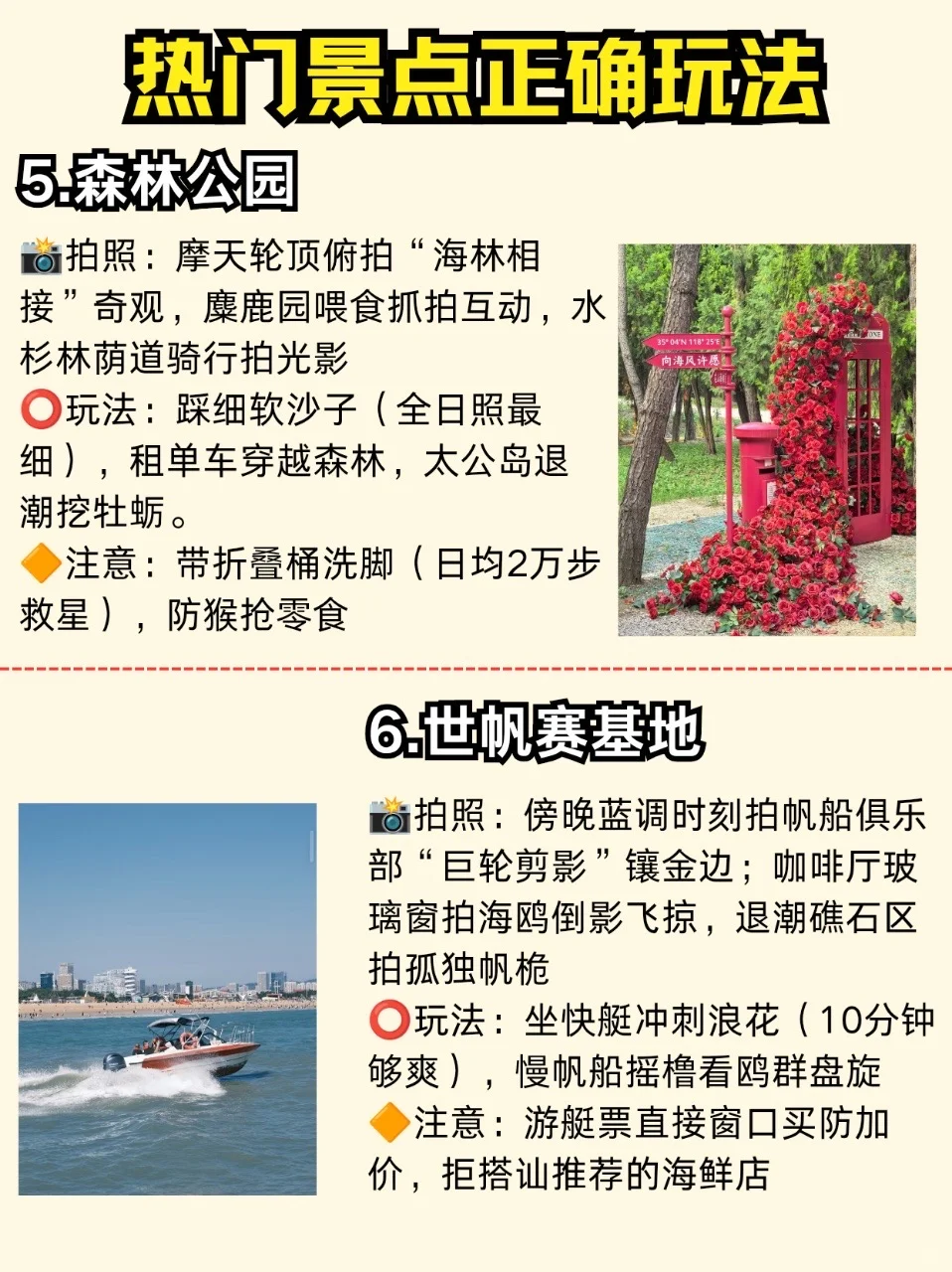 📍日照两天一夜怎么玩❓看完这篇就够了✅