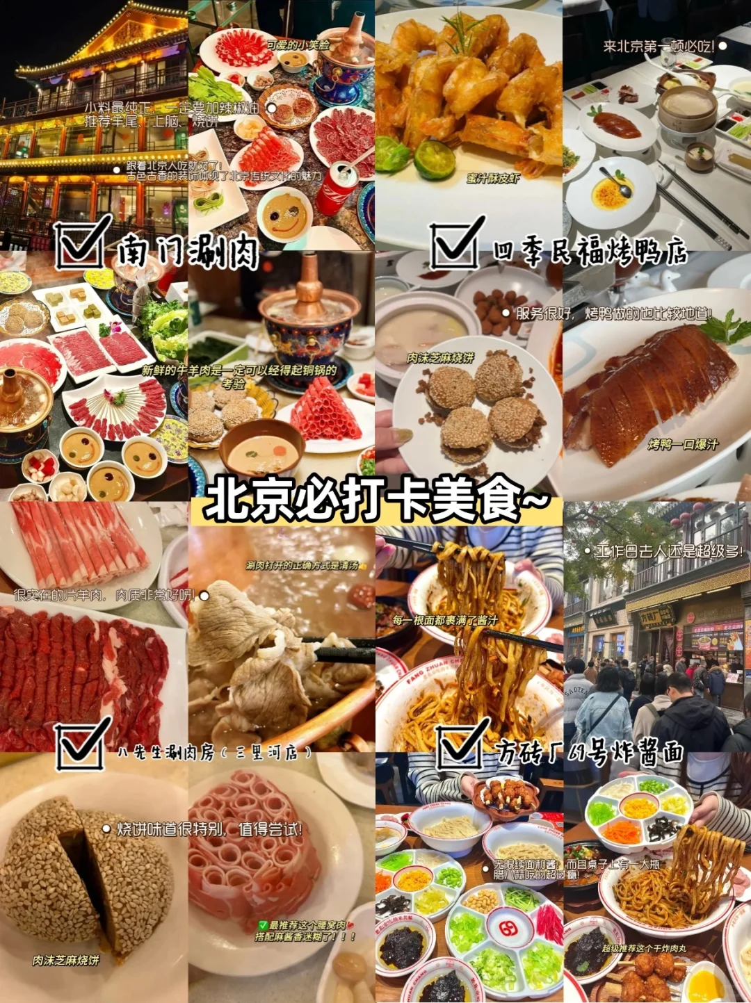 十一北京‼️必打卡景点TOP9（含路线