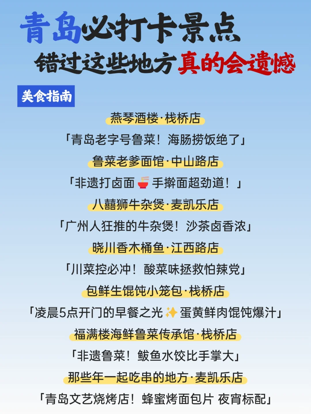 青岛本地人教你吃遍老城+看海攻略
