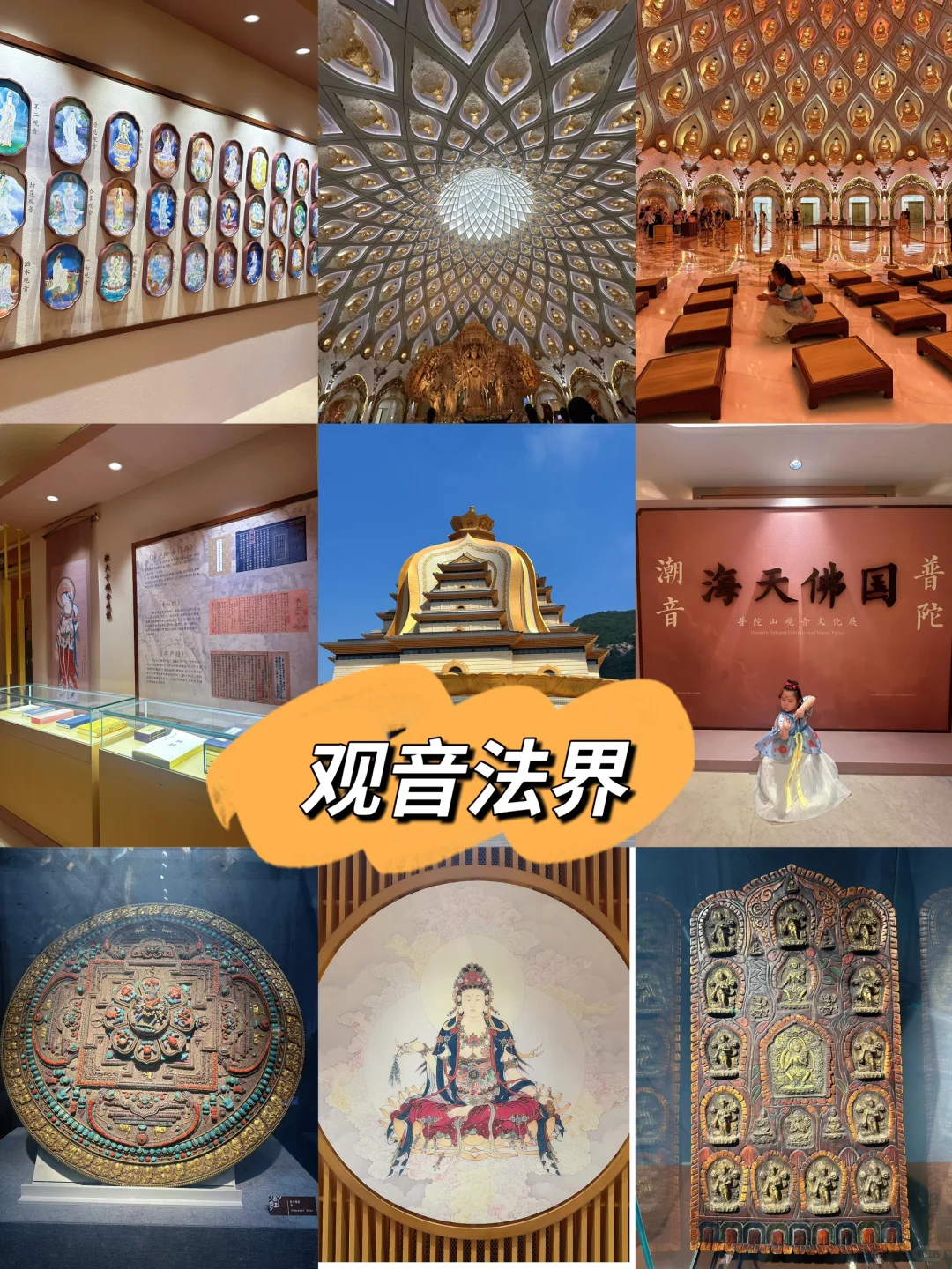 来了三次舟山，终于去成观音法界…