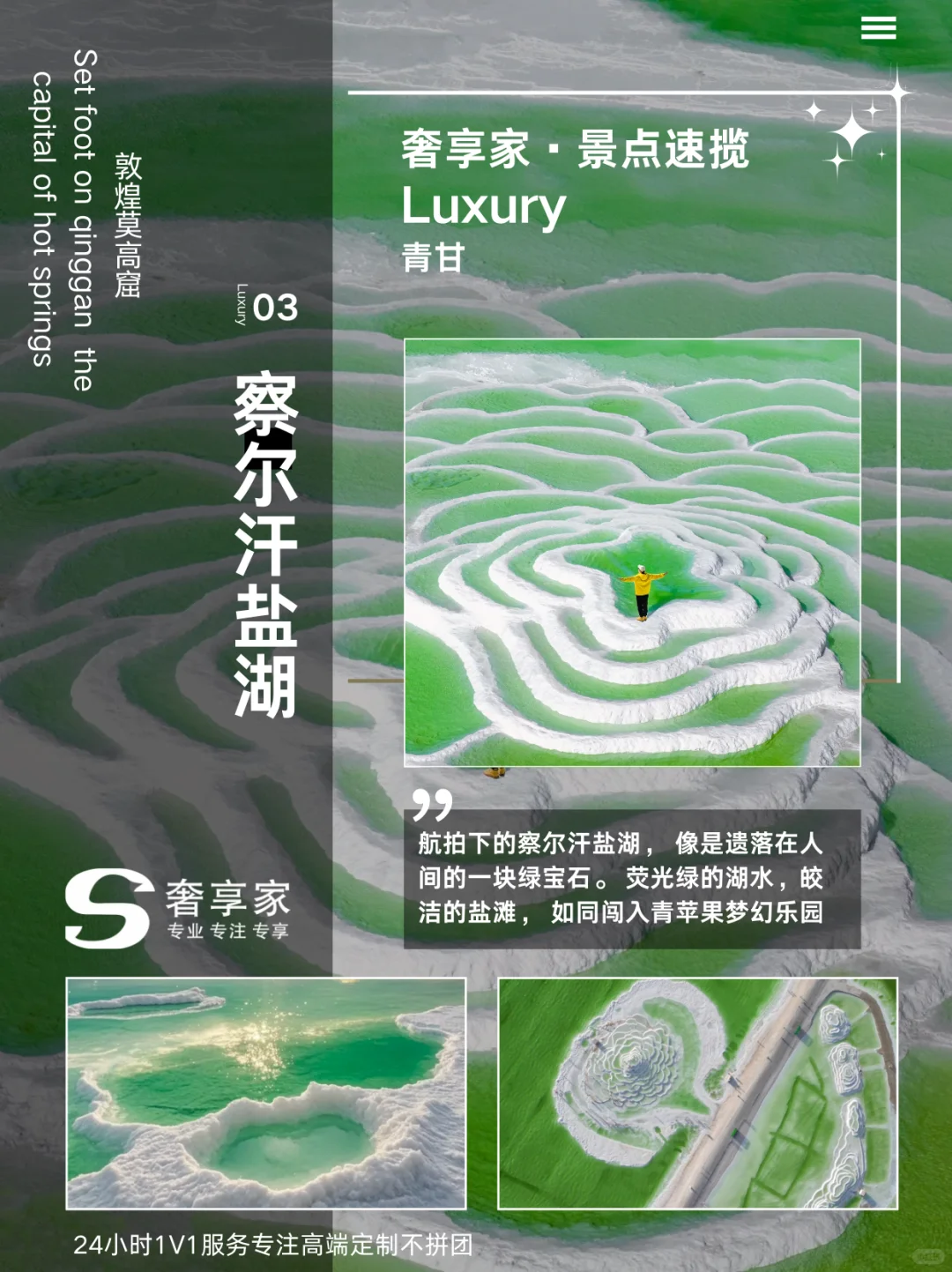 🏜️青甘环线定制游｜1W➕的顶配制之旅