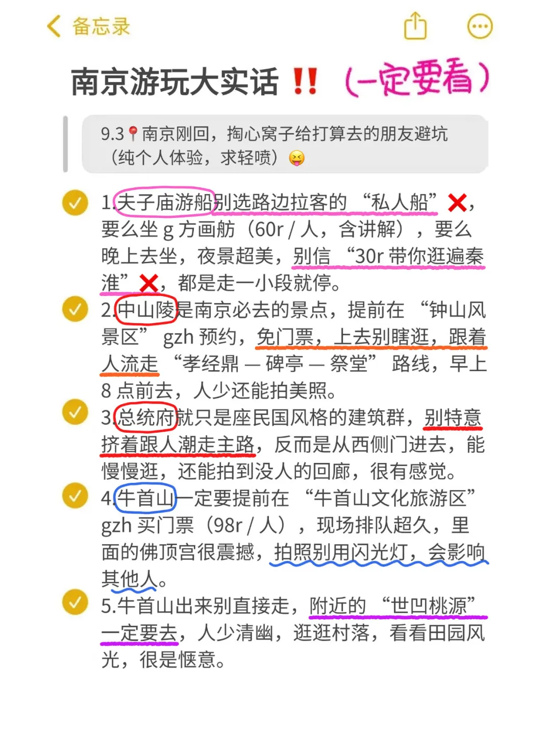 📍9.3南京已回😭😭说点大实话…！！