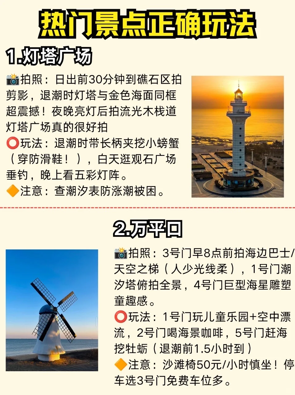 📍日照两天一夜怎么玩❓看完这篇就够了✅