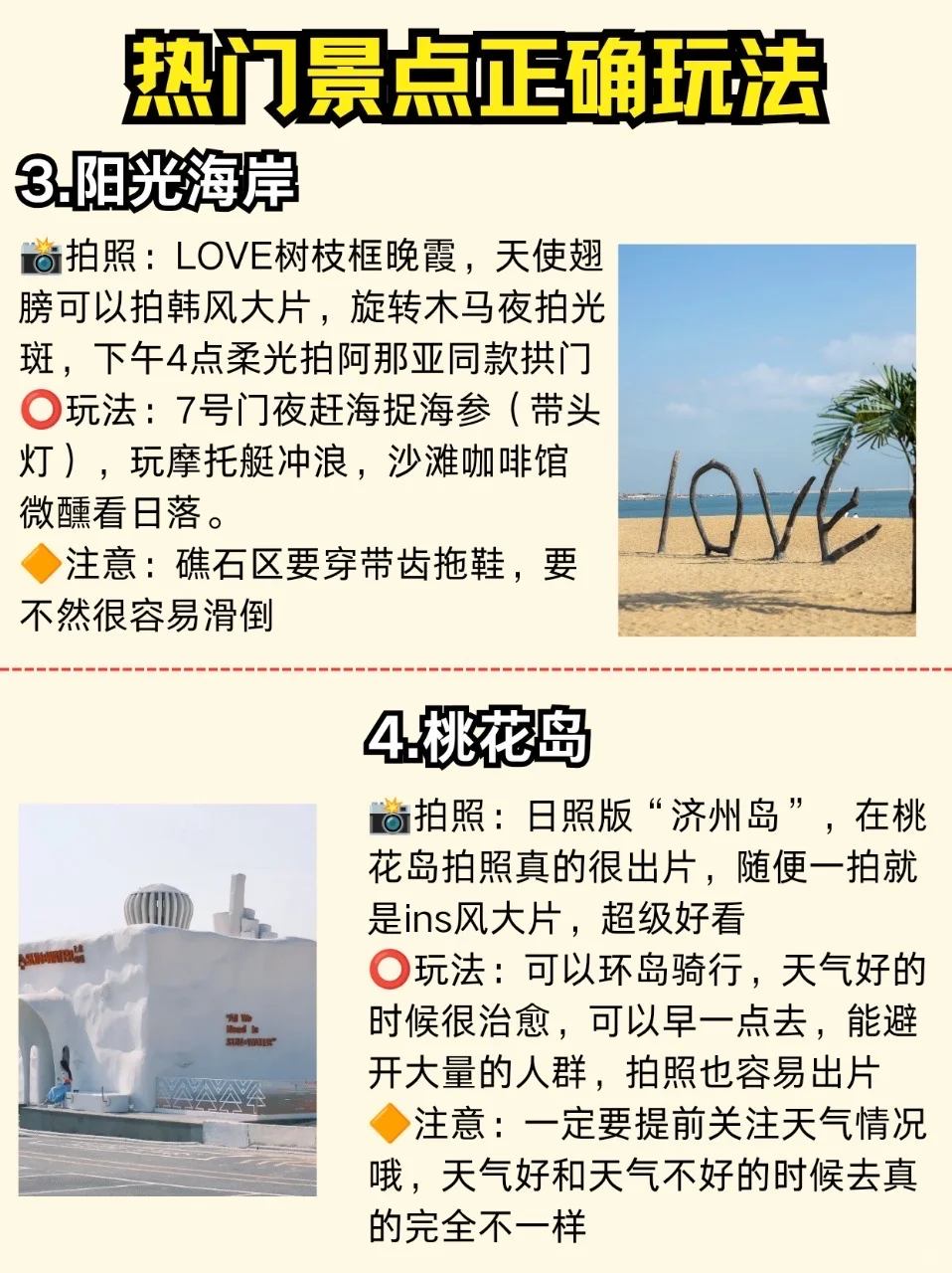 📍日照两天一夜怎么玩❓看完这篇就够了✅