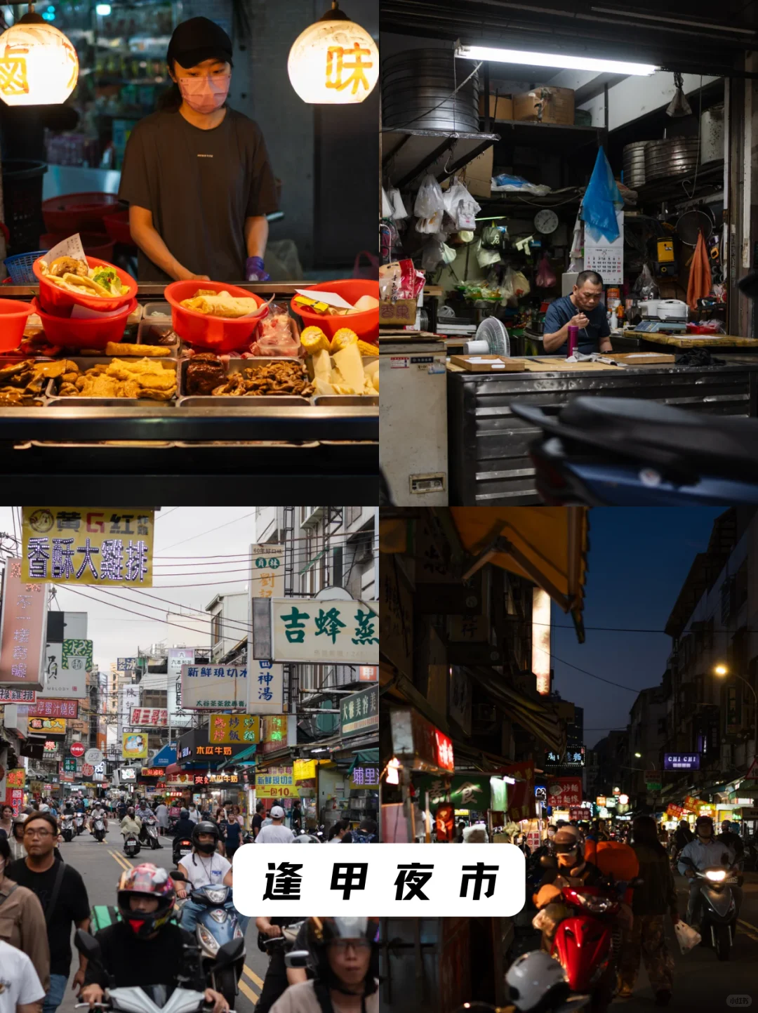 台中旅行攻略|景点美食