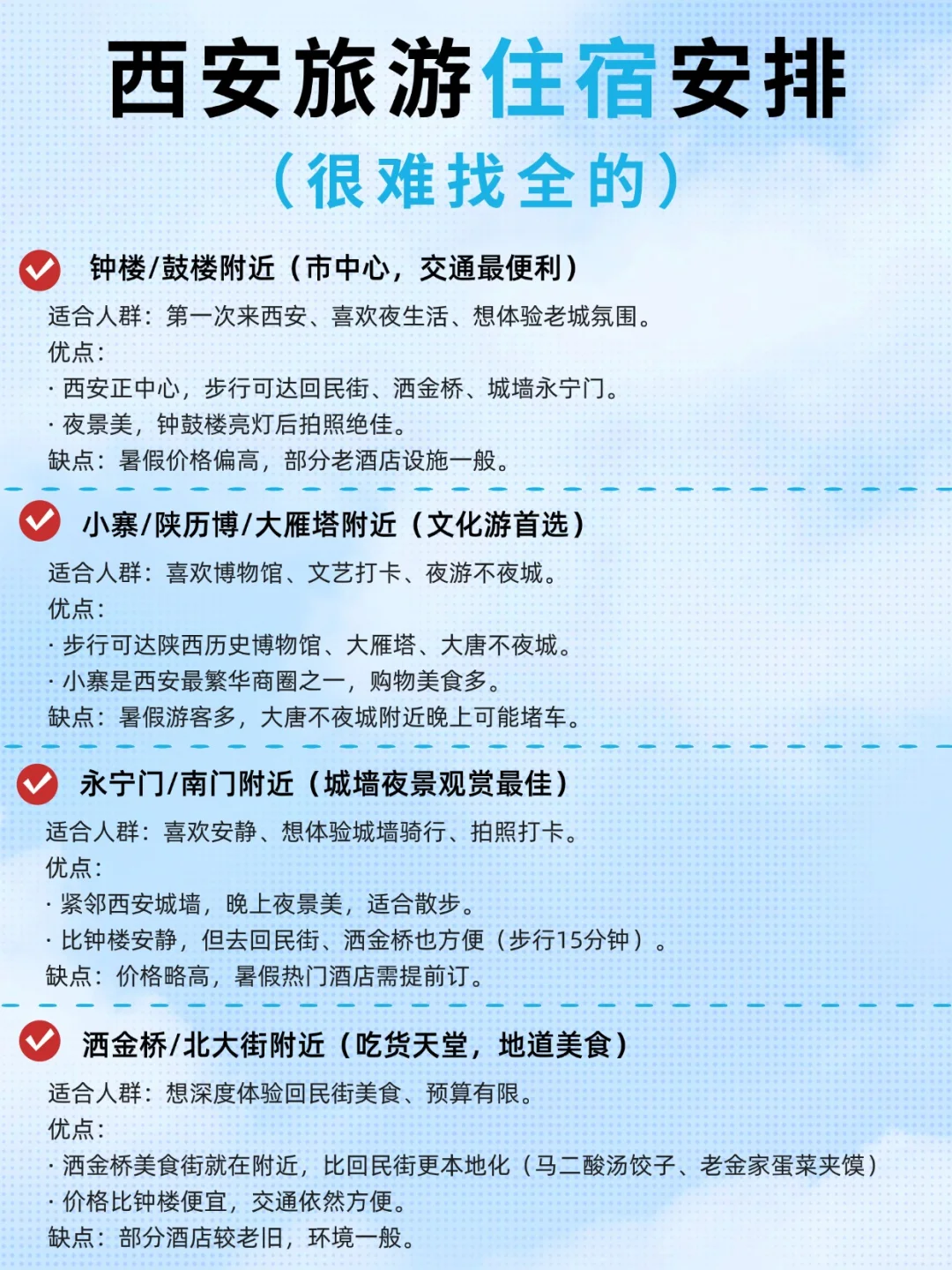 🌟西安国庆旅游攻略｜土著整理不踩雷玩法