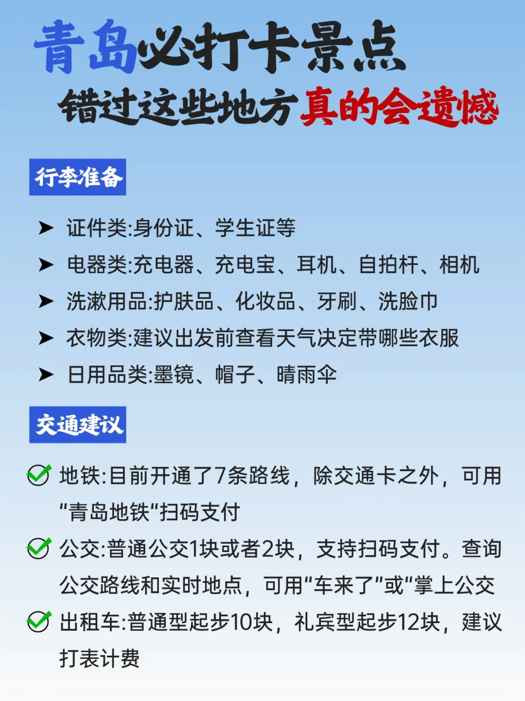 青岛本地人教你吃遍老城+看海攻略