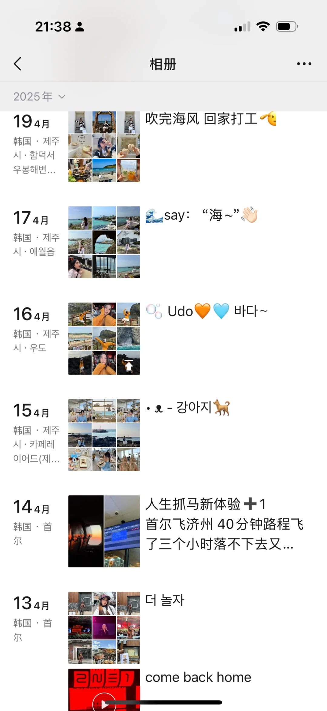 她又出去旅游了