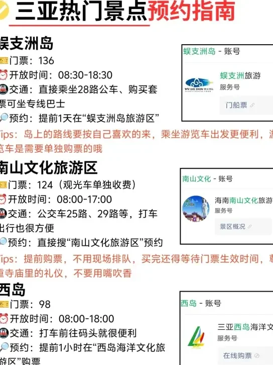 暑假三亚游必看！这些不提前约=白跑一趟