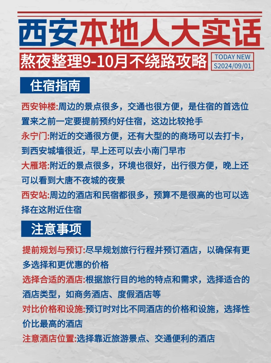 西安游玩攻略 送给9月去玩的姐妹真详细
