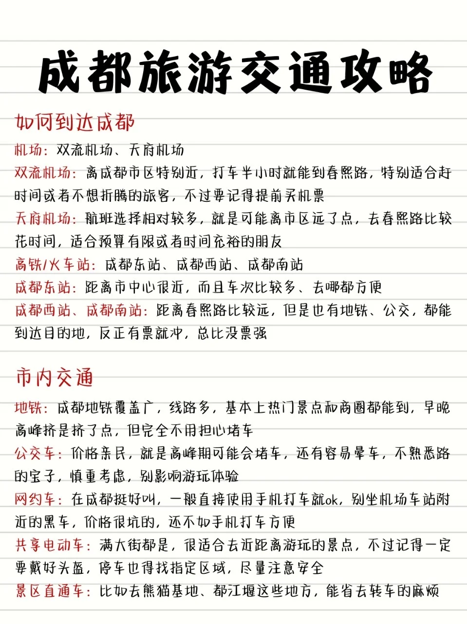 被男朋友夸爆🔥成都四天三夜旅游攻略✅