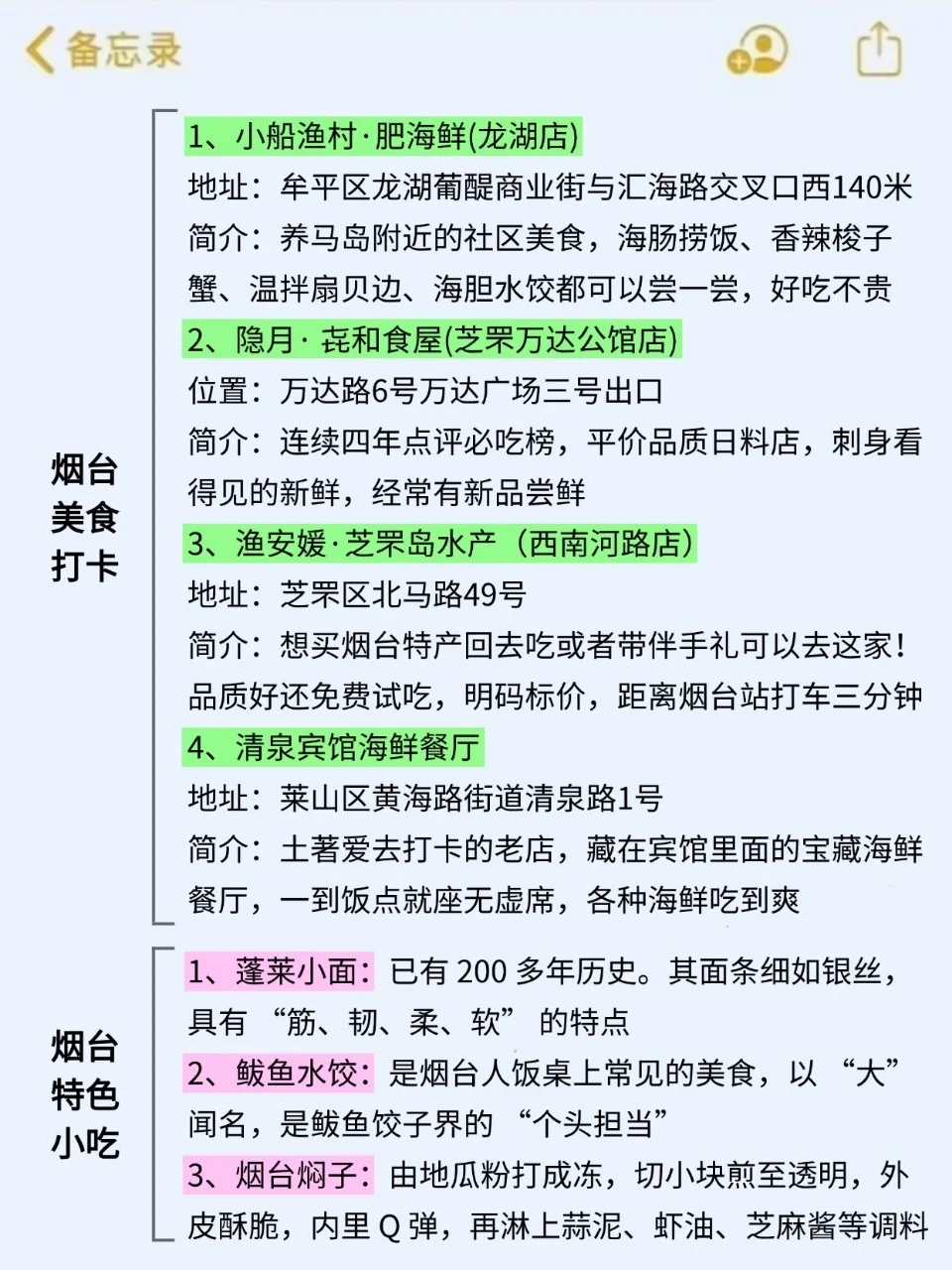 请听劝8-10月去烟台的姐妹们（认真看完）