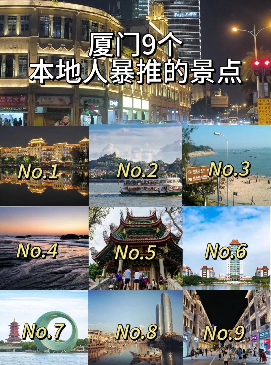 强烈推荐‼️厦门必打卡的九个景点
