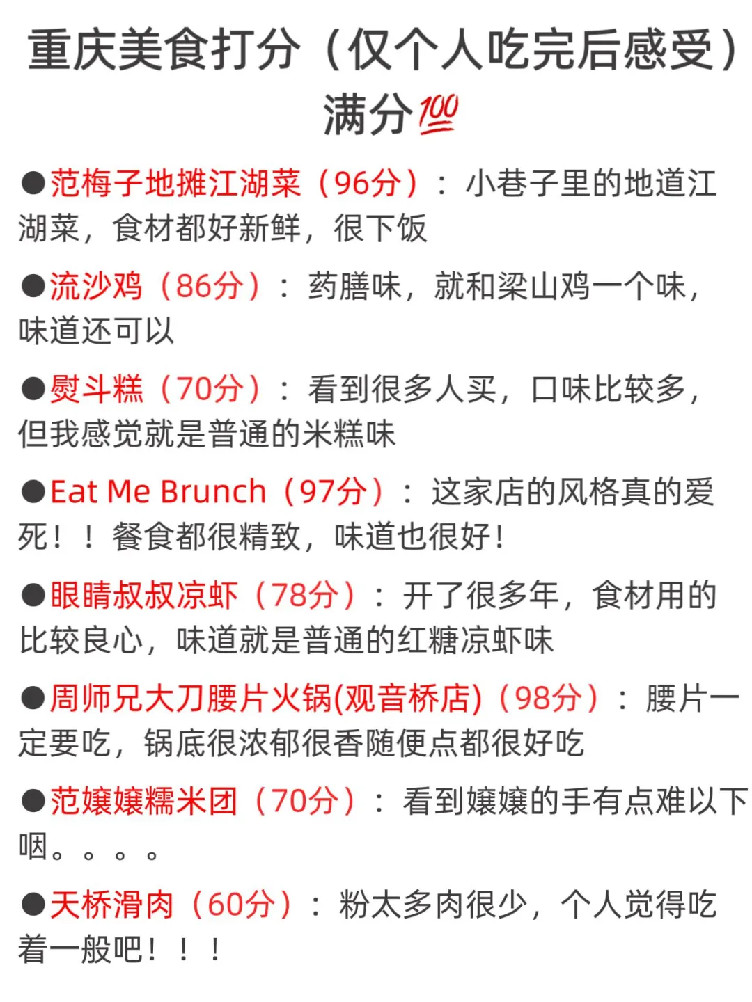 重庆景点打分（游客版，仅个人感受）