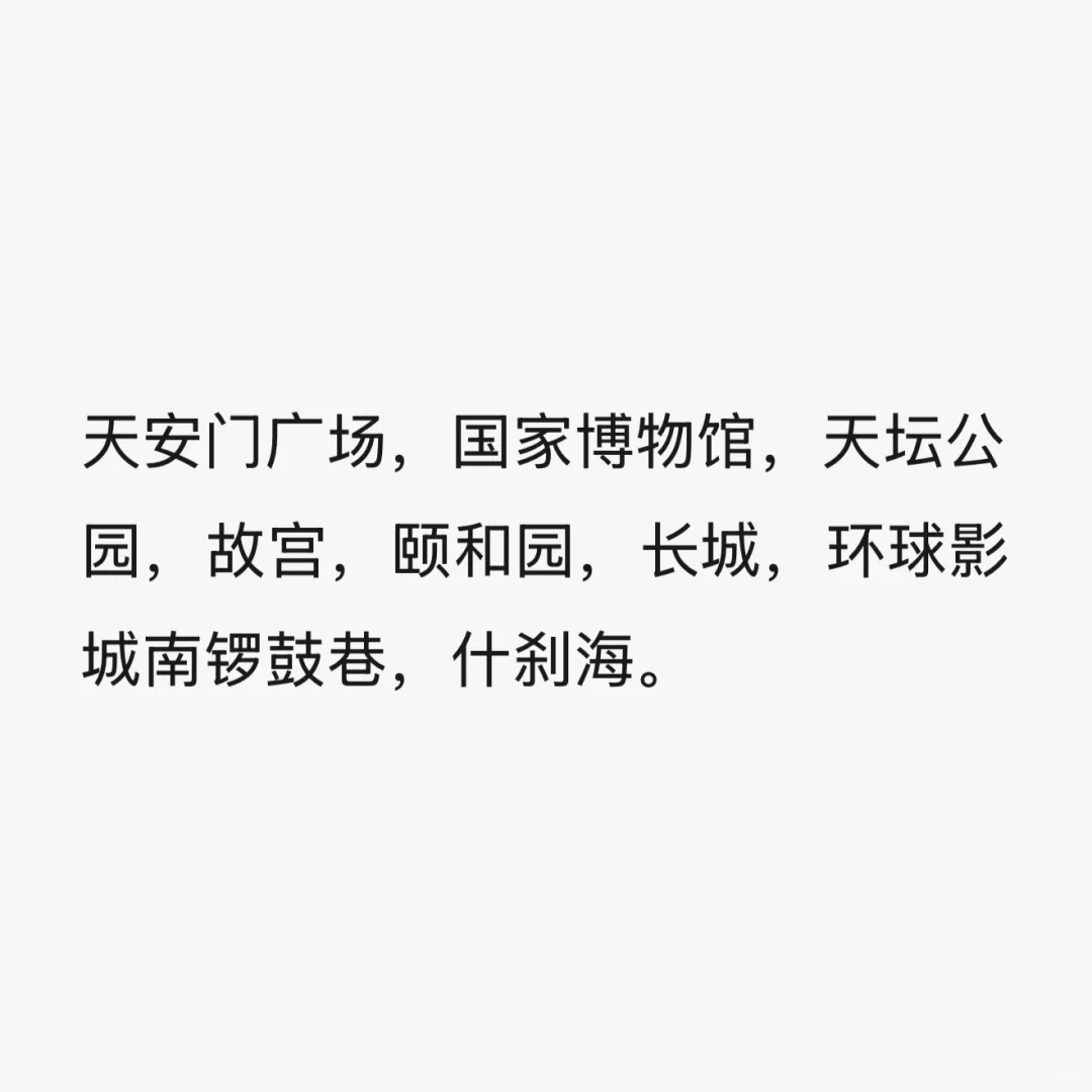 有没有去过北京旅游的或者在北京的，救救了