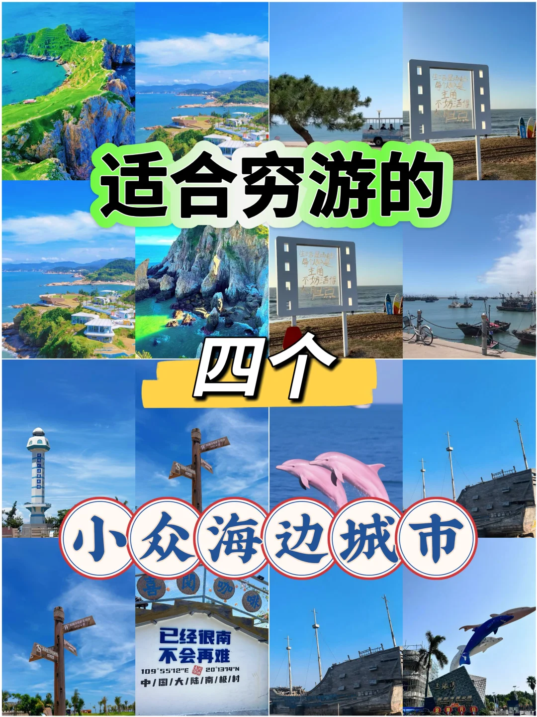 穷游党狂喜！4个小众海边城市