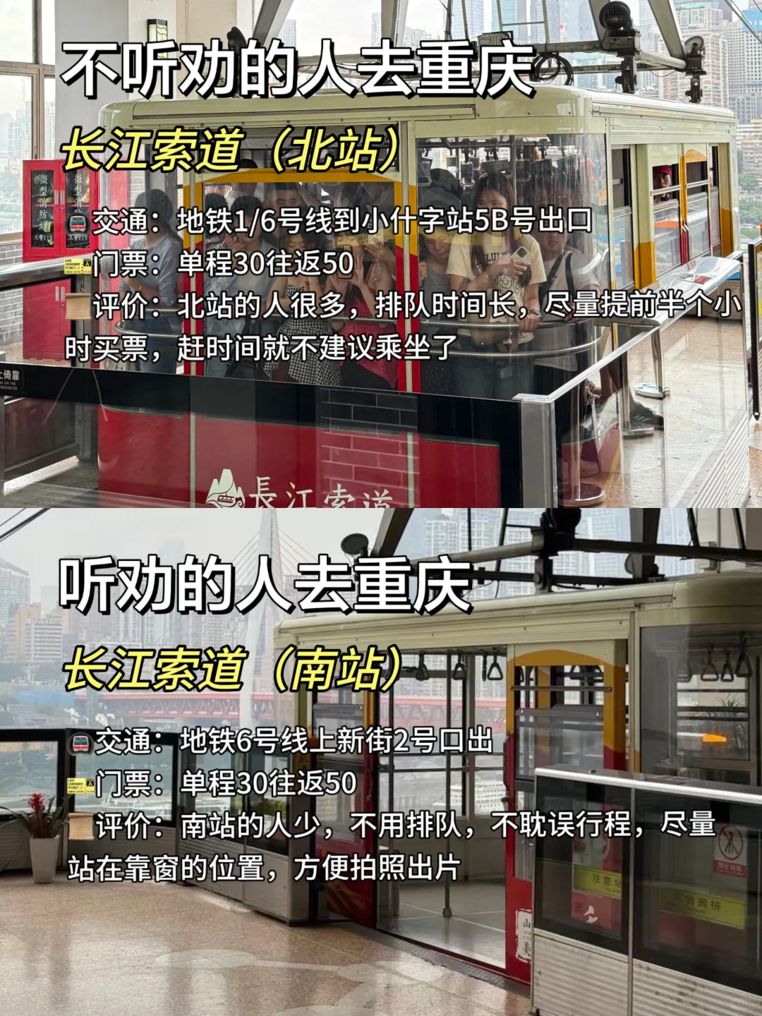 来重庆热门景点的打卡方式‼️不听劝🆚听劝