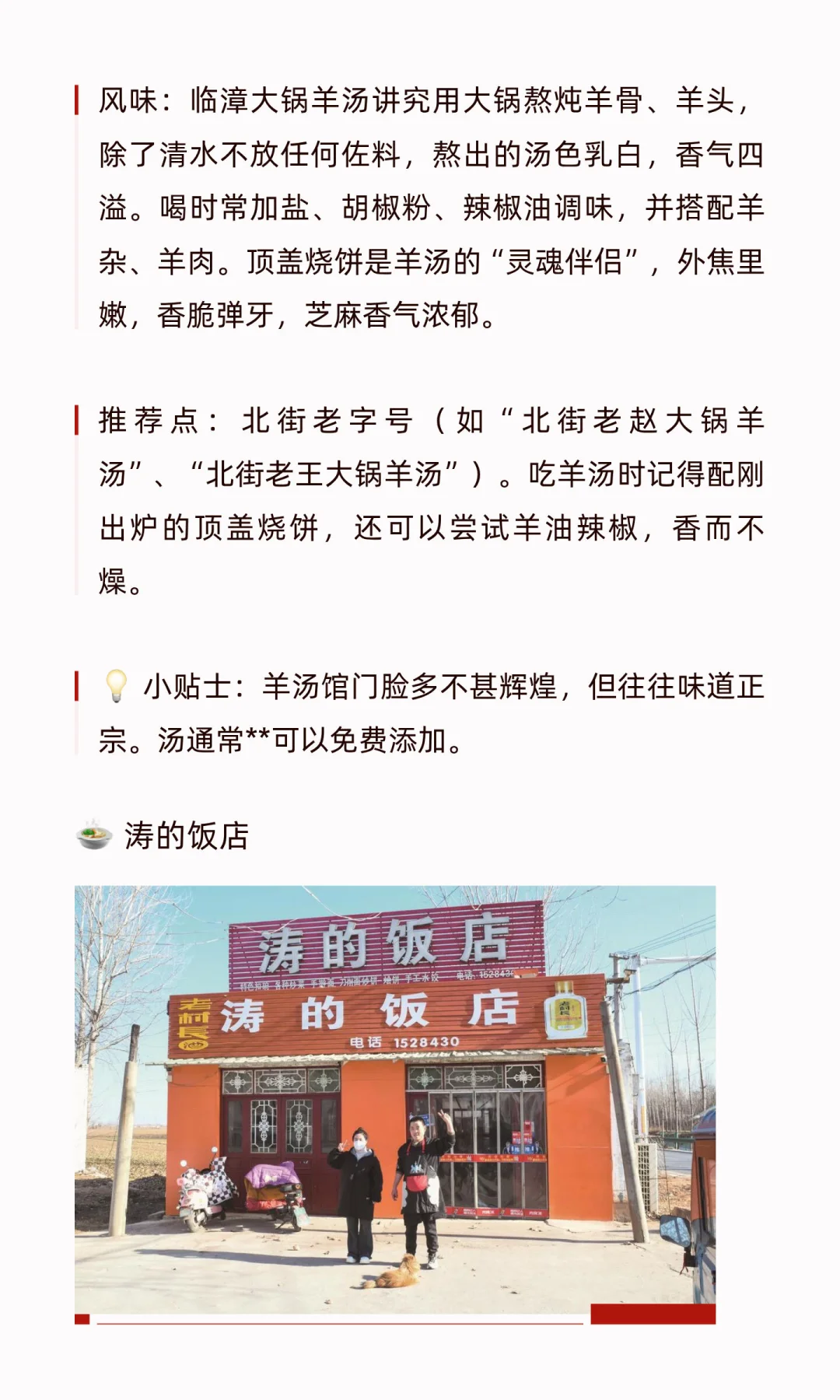 河北临漳县：县城探宝-全国县城美食+游玩攻