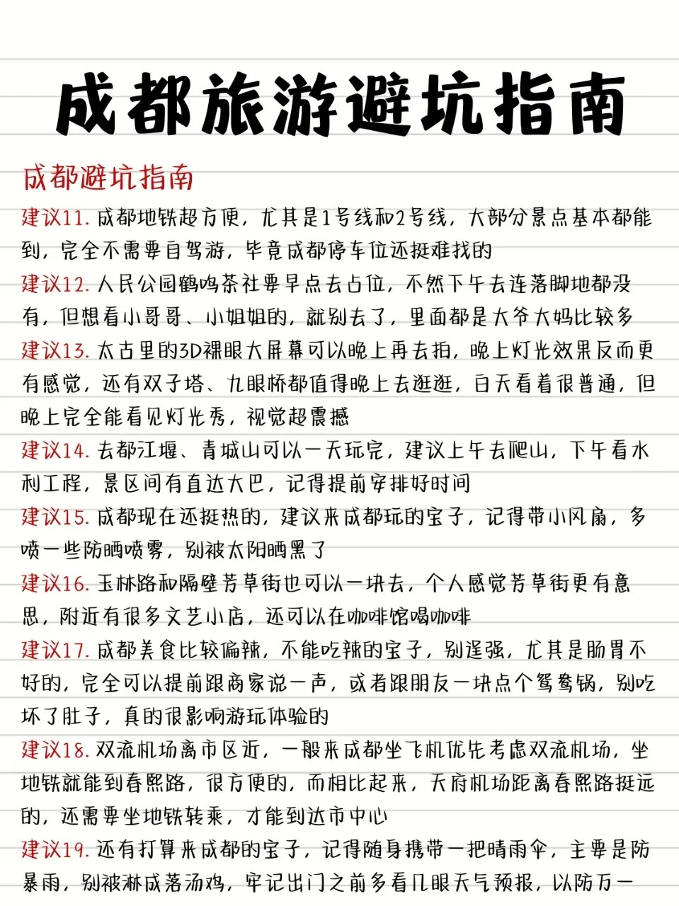 被男朋友夸爆🔥成都四天三夜旅游攻略✅