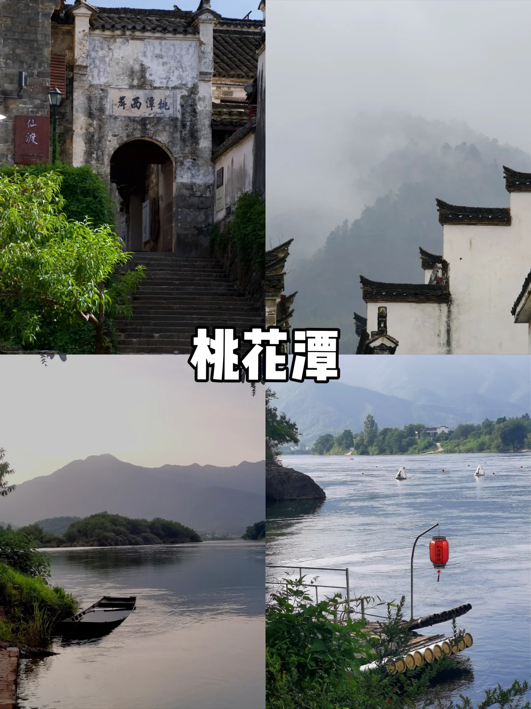 【安徽篇-宣城】来宣城怎么玩？