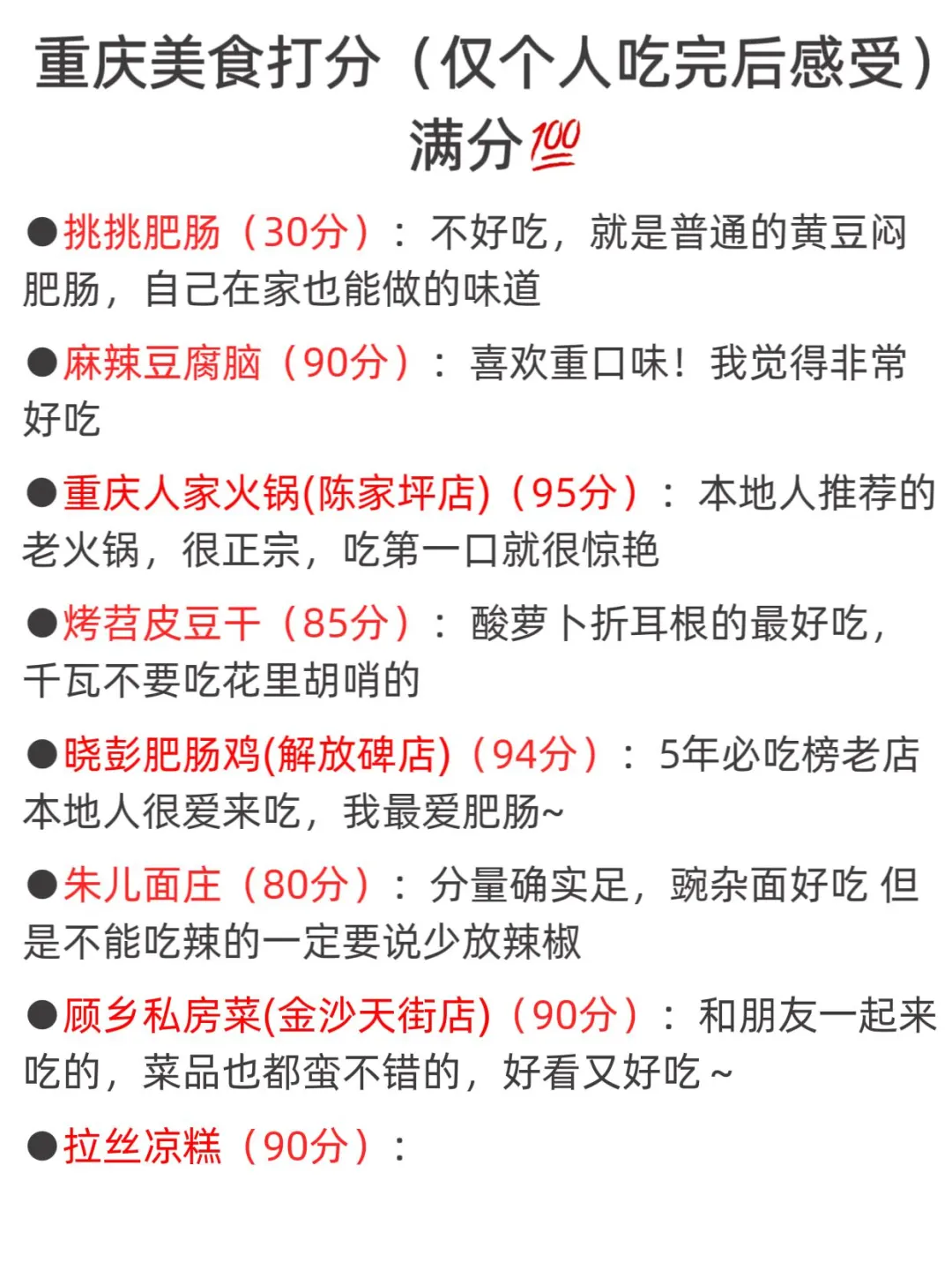 重庆景点打分（游客版，仅个人感受）