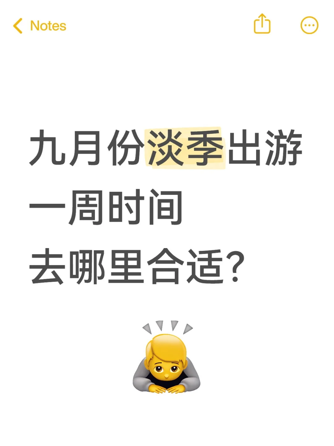 9月份适合去哪里旅游？