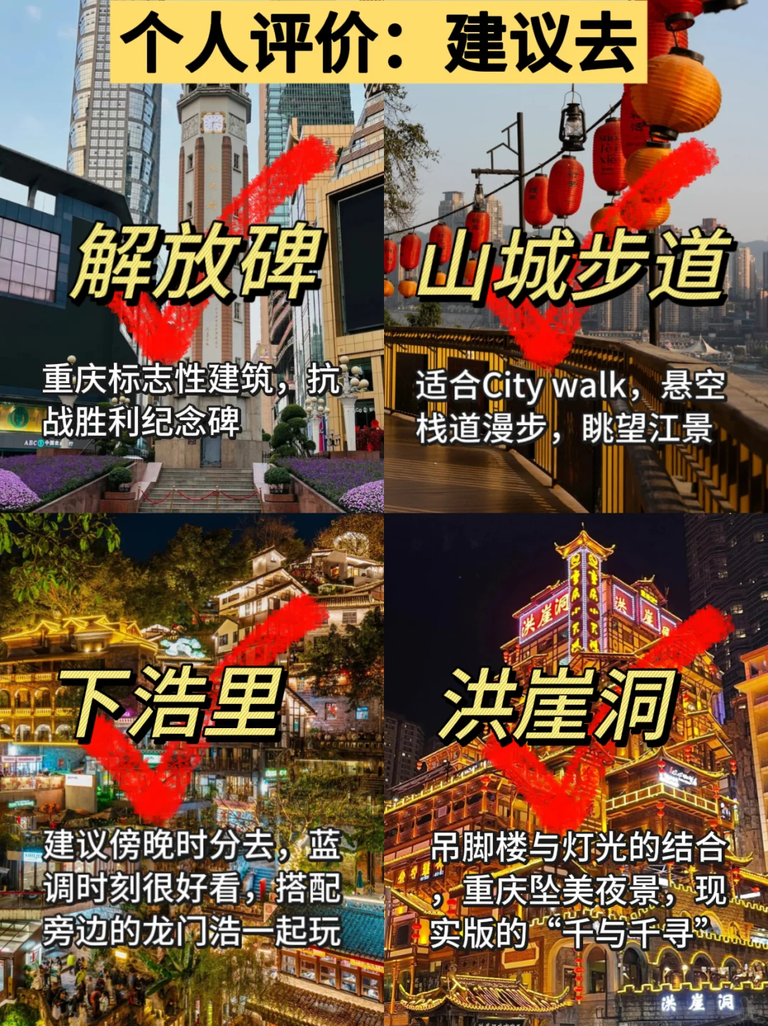 重庆旅游真不是你想的那样，能劝一个是一个