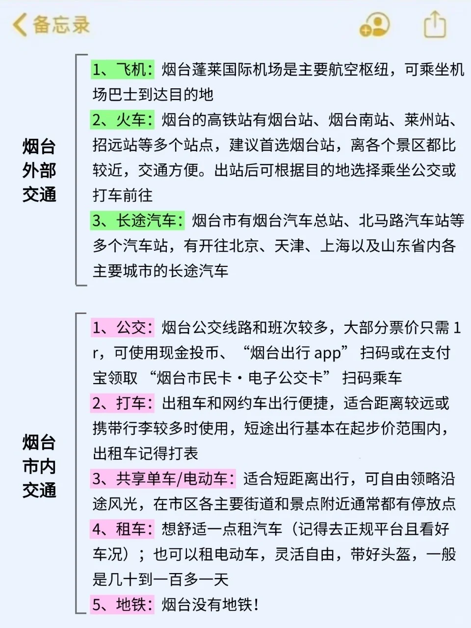 请听劝8-10月去烟台的姐妹们（认真看完）