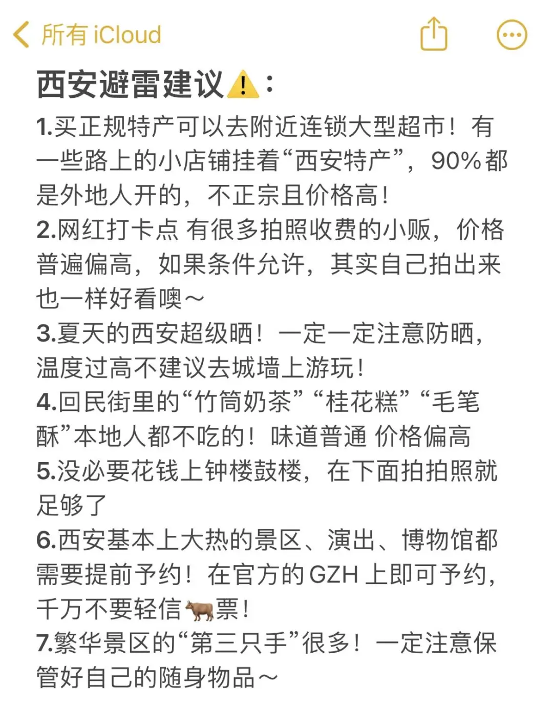 西安3天刚回，说点不一样的大实话……