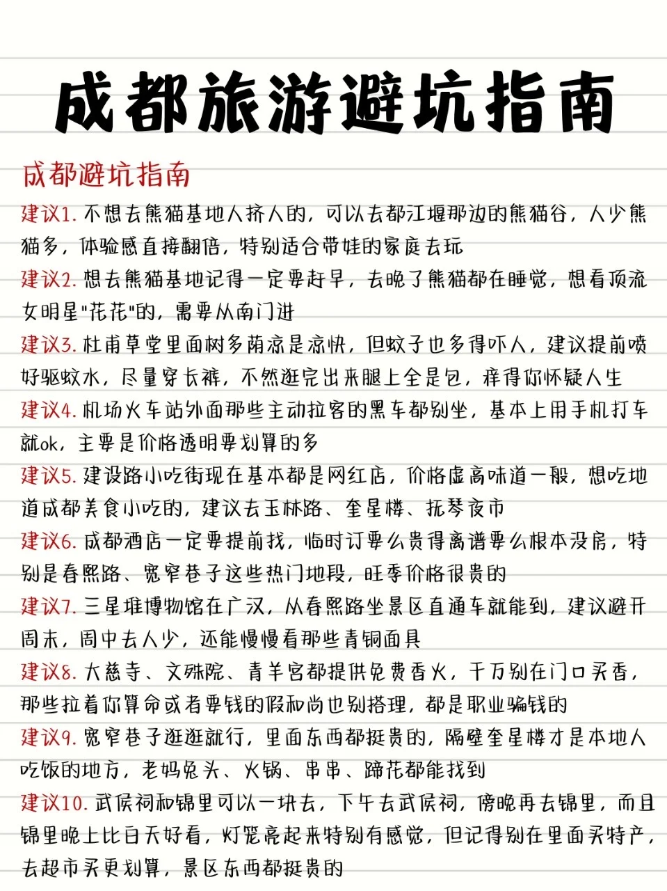 被男朋友夸爆🔥成都四天三夜旅游攻略✅