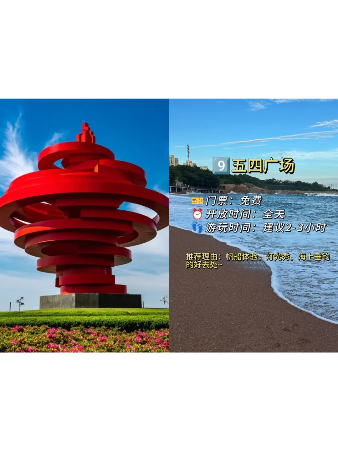 青岛最值得去的9个景点❗旅行必看❗❗