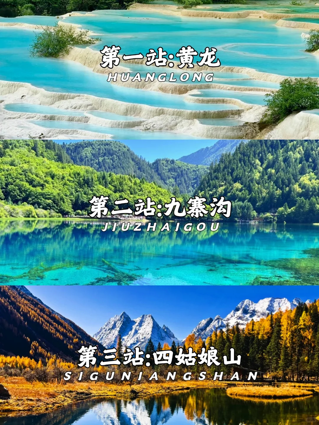 9-10月去川西😎四姑娘山+九寨沟+黄龙3天