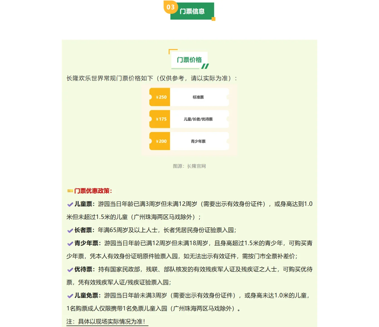 【好去处】周末必玩景点！广州长隆欢乐世界
