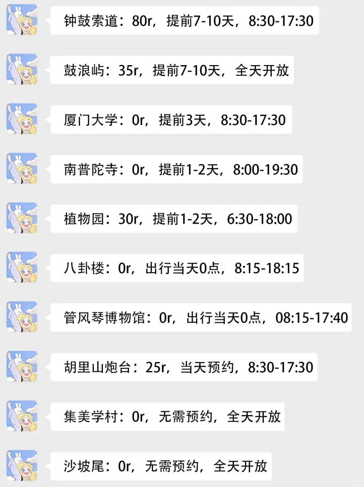 厦门会惩罚每一个不提前预约的P人
