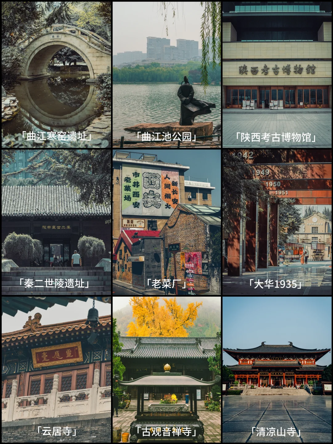 耗时一年❗️我逛遍了西安的99个小众景点❗️