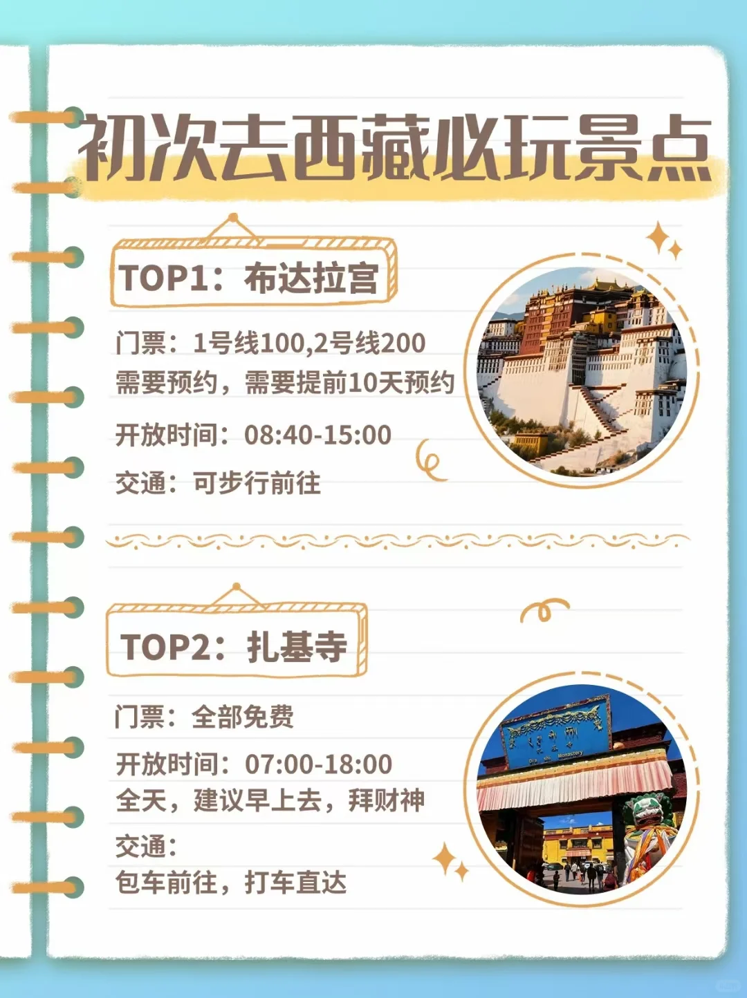 初次去西藏必打卡景点