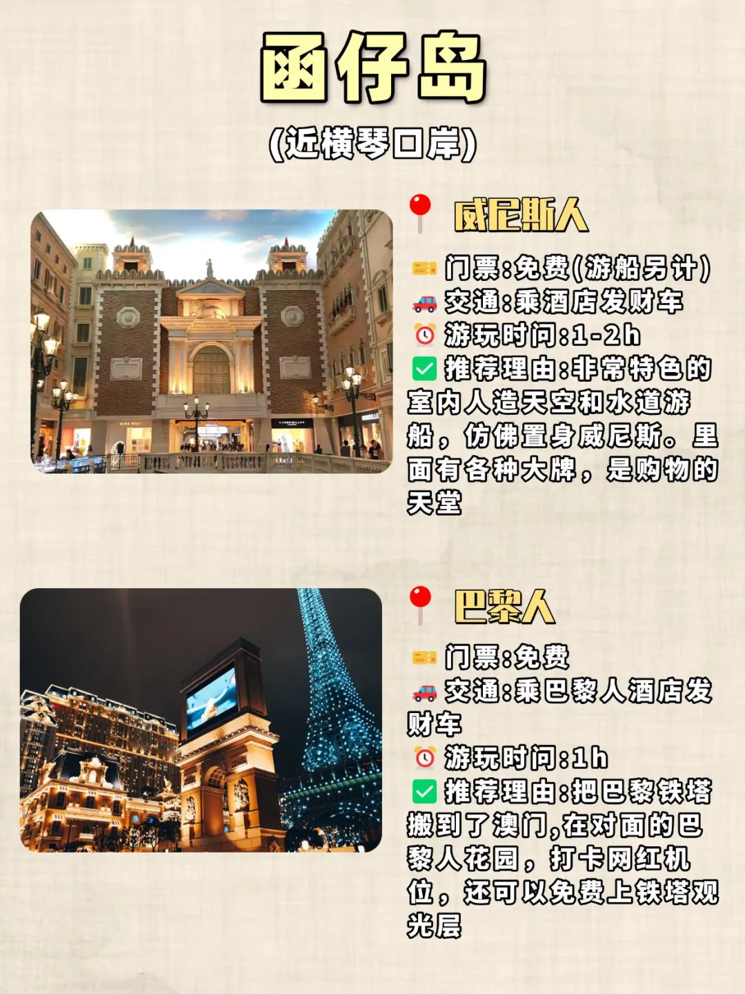 澳门必去十大景点❗️⚠️内附旅游攻略～