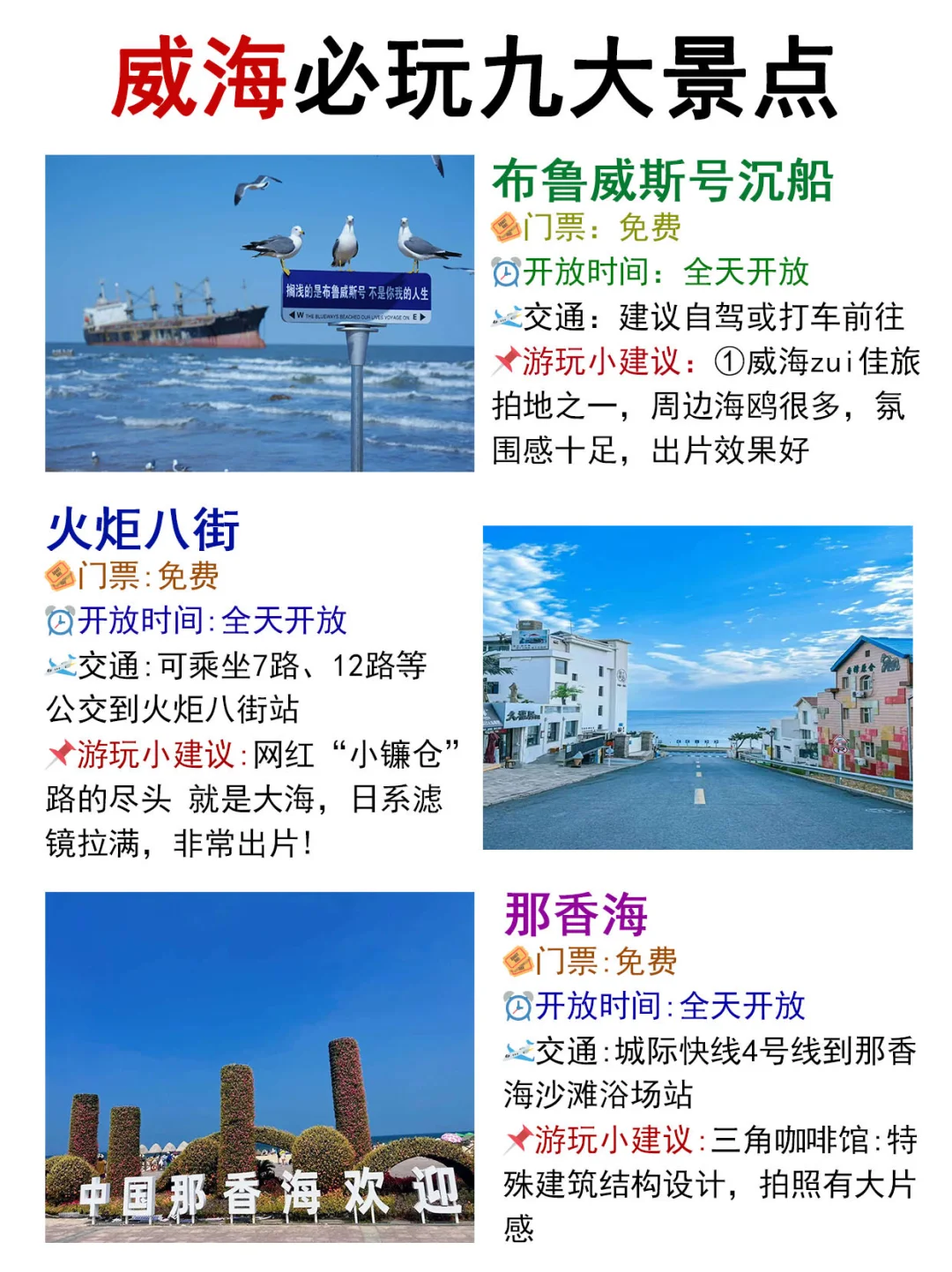 威海📍必打卡的九大景点❗旅行前必看👀