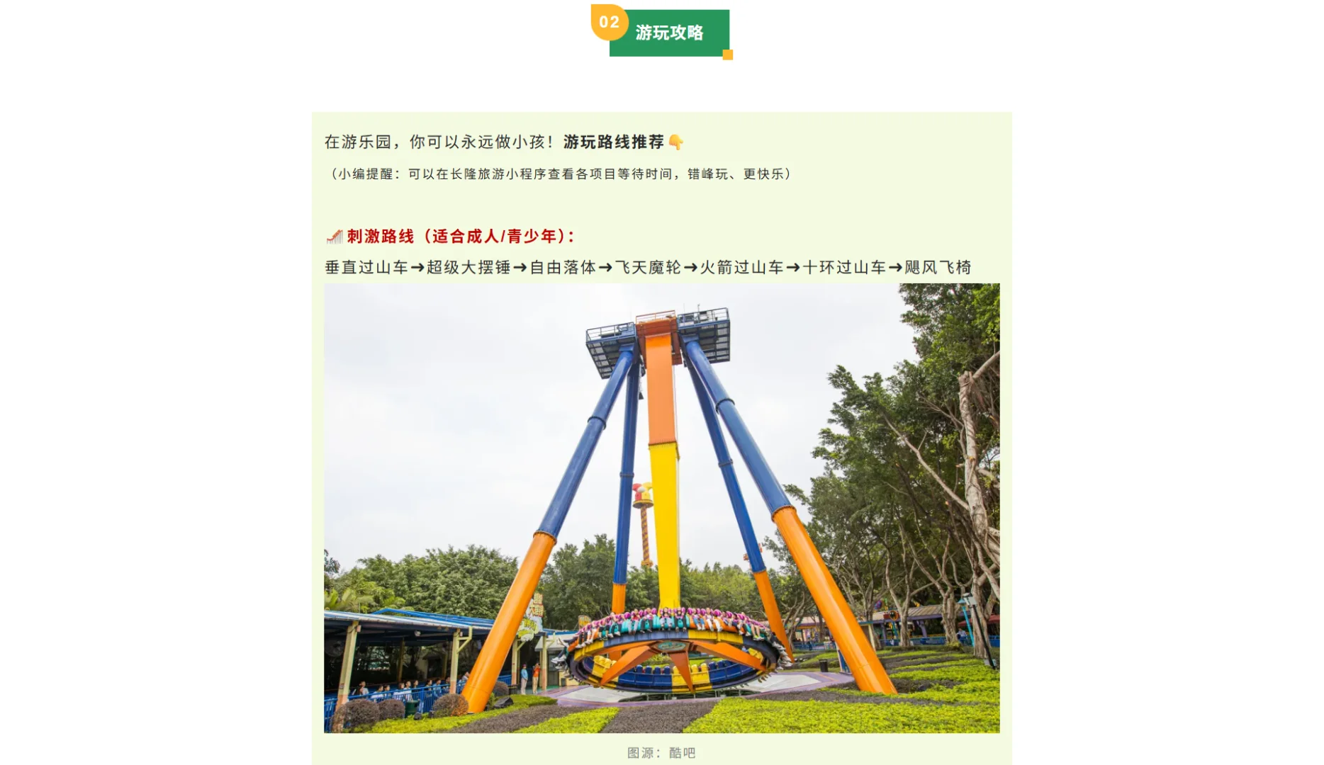 【好去处】周末必玩景点！广州长隆欢乐世界