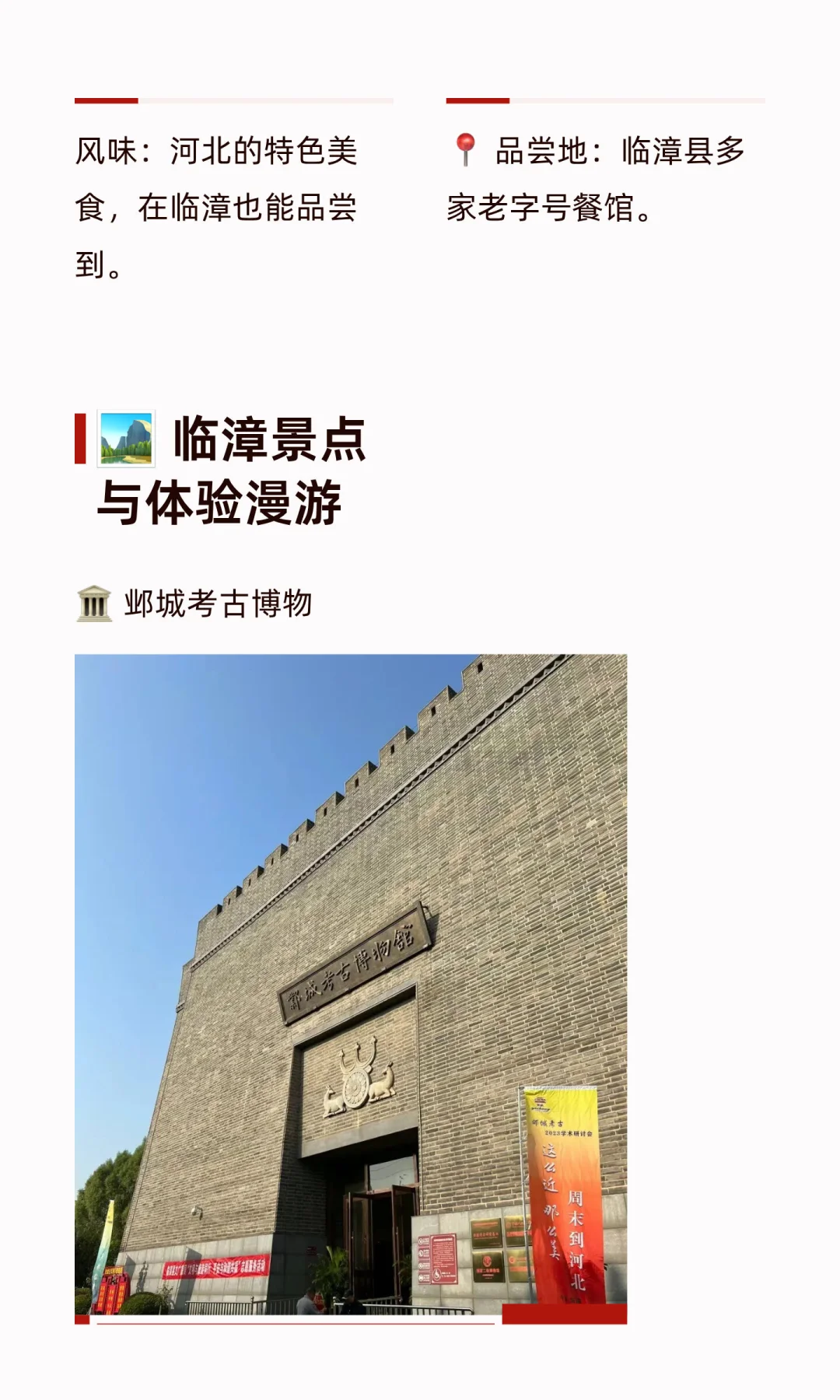 河北临漳县：县城探宝-全国县城美食+游玩攻