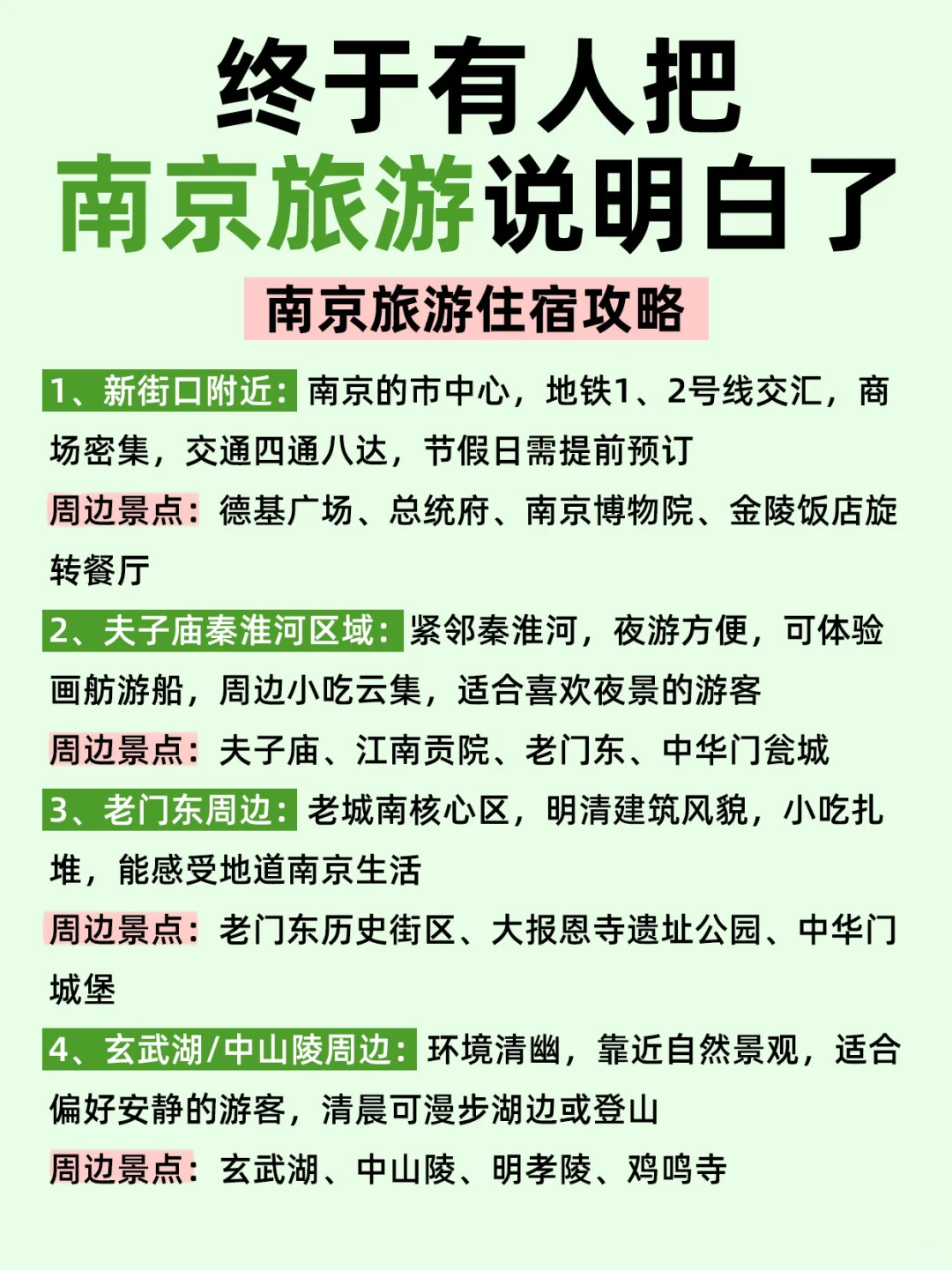 🌟南京景点大揭秘！终于玩明白了！！