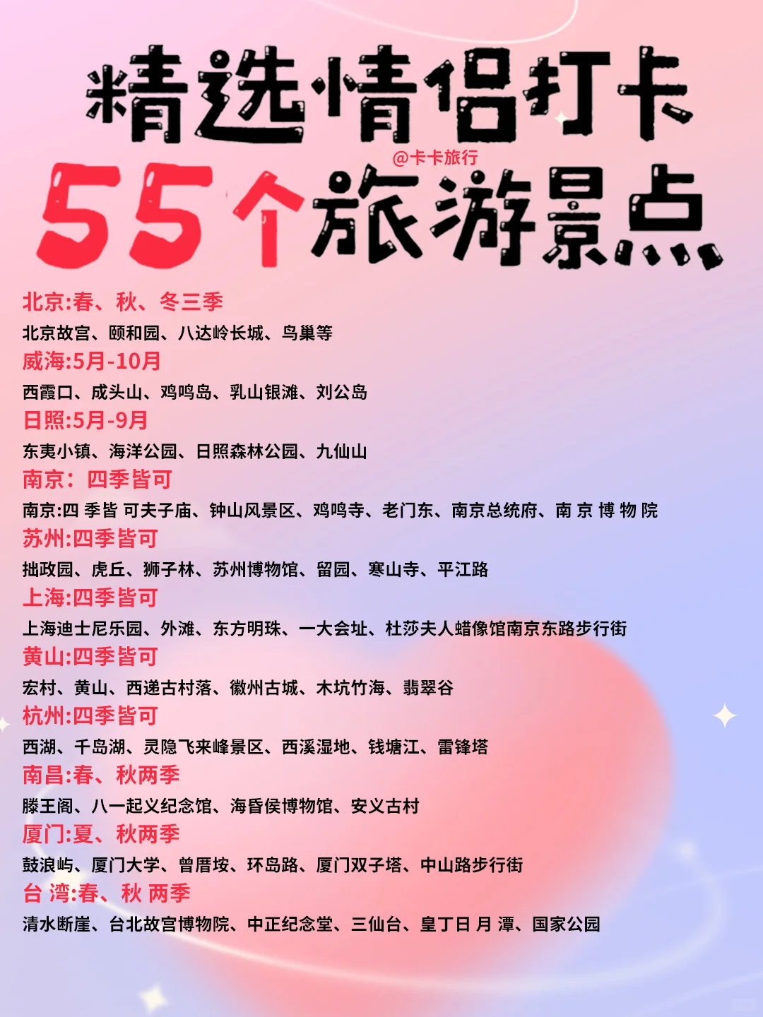 💑情侣必去！这些浪漫旅行地让你们的爱情升