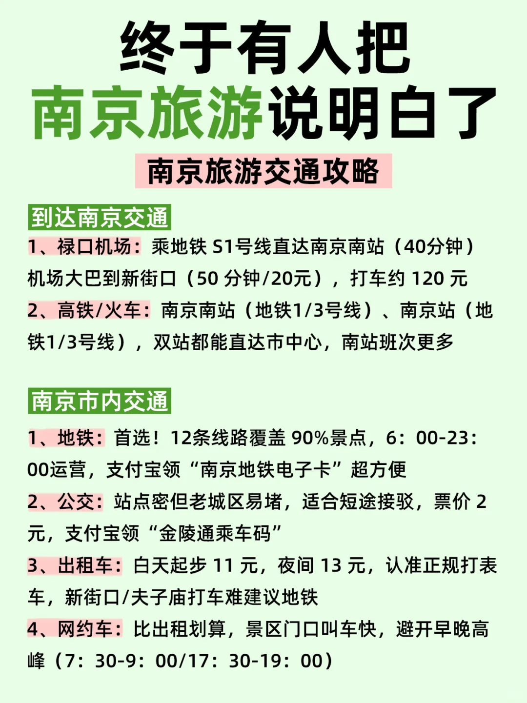 🌟南京景点大揭秘！终于玩明白了！！
