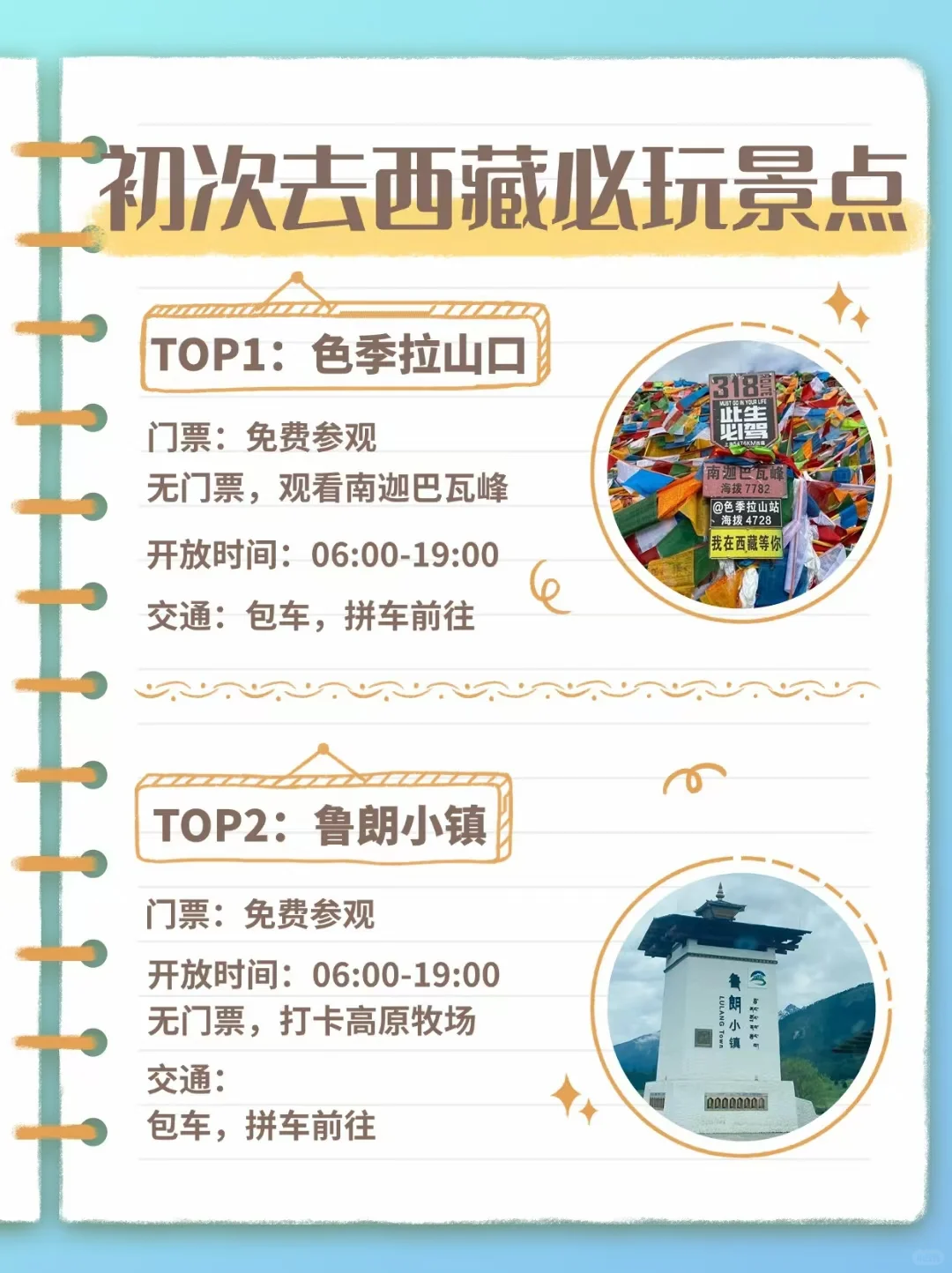 初次去西藏必打卡景点